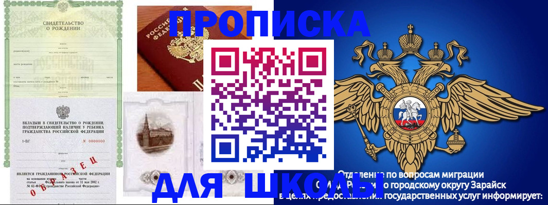 временная регистрация для школы в Шумерле